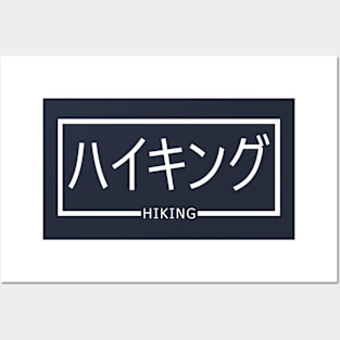 Hiking japanesse katakana white Posters and Art